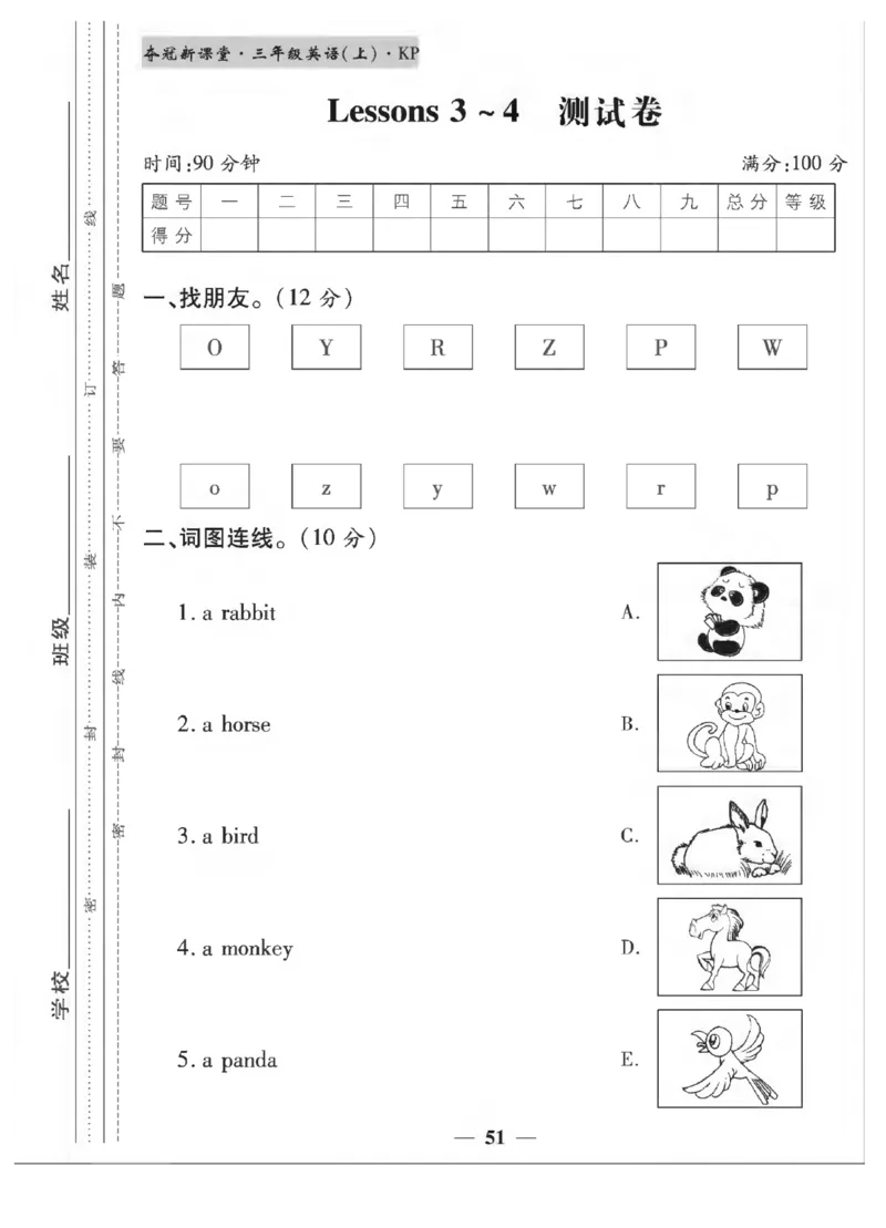 《夺冠新课堂》英语3年级上册（KP）_三年级上下册资料_小学三年级学习资料-25年更新版_3-05、小学三年级英语上册_3-5-1、知识点、测试卷、电子书_科普版