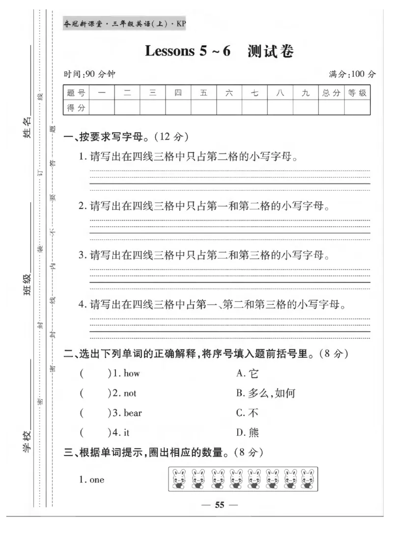 《夺冠新课堂》英语3年级上册（KP）_三年级上下册资料_小学三年级学习资料-25年更新版_3-05、小学三年级英语上册_3-5-1、知识点、测试卷、电子书_科普版