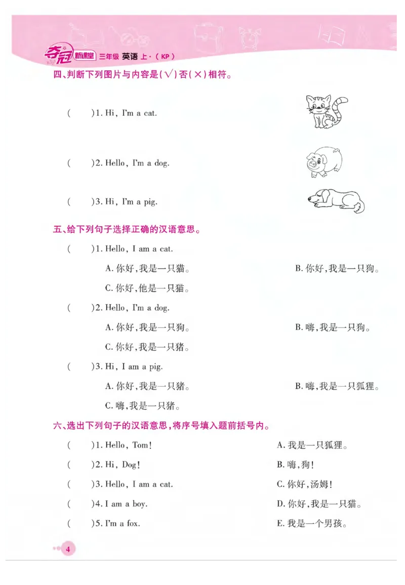 《夺冠新课堂》英语3年级上册（KP）_三年级上下册资料_小学三年级学习资料-25年更新版_3-05、小学三年级英语上册_3-5-1、知识点、测试卷、电子书_科普版