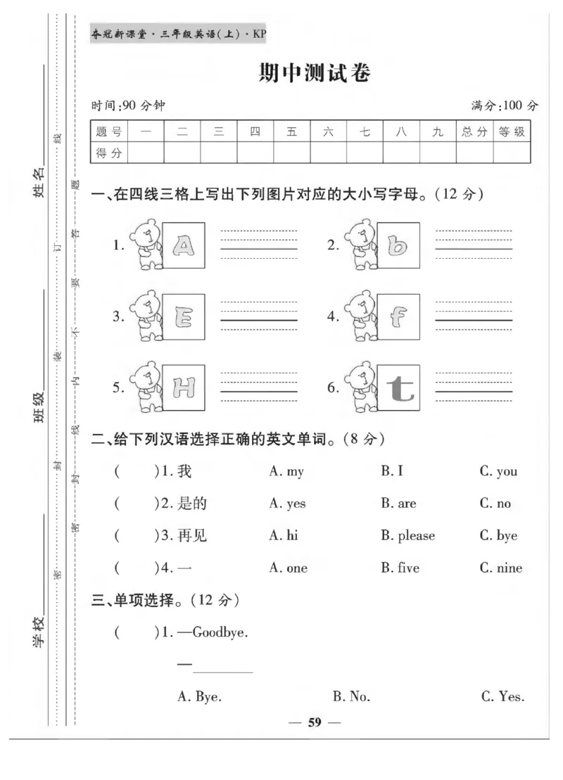 《夺冠新课堂》英语3年级上册（KP）_三年级上下册资料_小学三年级学习资料-25年更新版_3-05、小学三年级英语上册_3-5-1、知识点、测试卷、电子书_科普版