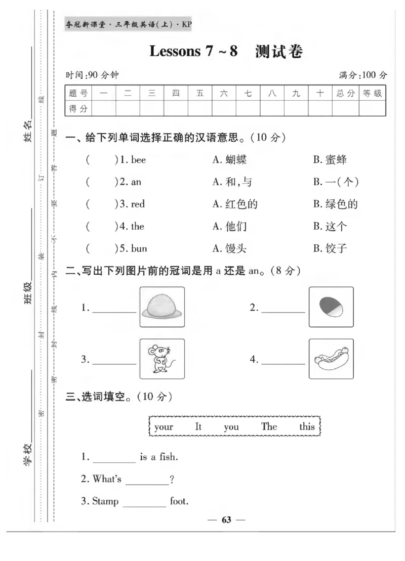 《夺冠新课堂》英语3年级上册（KP）_三年级上下册资料_小学三年级学习资料-25年更新版_3-05、小学三年级英语上册_3-5-1、知识点、测试卷、电子书_科普版