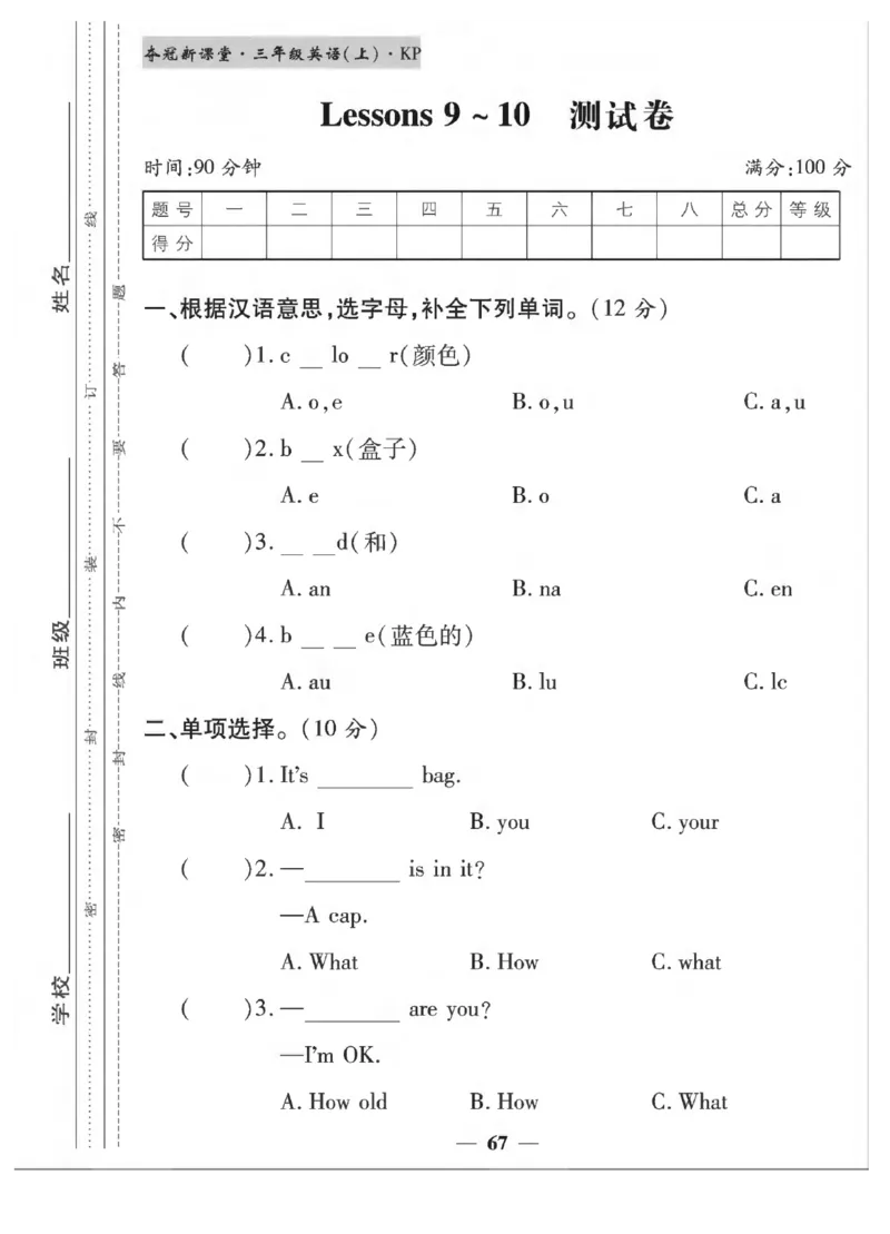 《夺冠新课堂》英语3年级上册（KP）_三年级上下册资料_小学三年级学习资料-25年更新版_3-05、小学三年级英语上册_3-5-1、知识点、测试卷、电子书_科普版