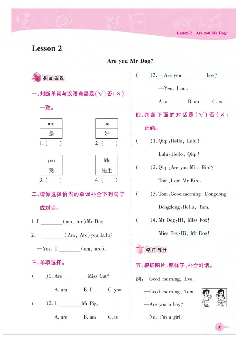 《夺冠新课堂》英语3年级上册（KP）_三年级上下册资料_小学三年级学习资料-25年更新版_3-05、小学三年级英语上册_3-5-1、知识点、测试卷、电子书_科普版