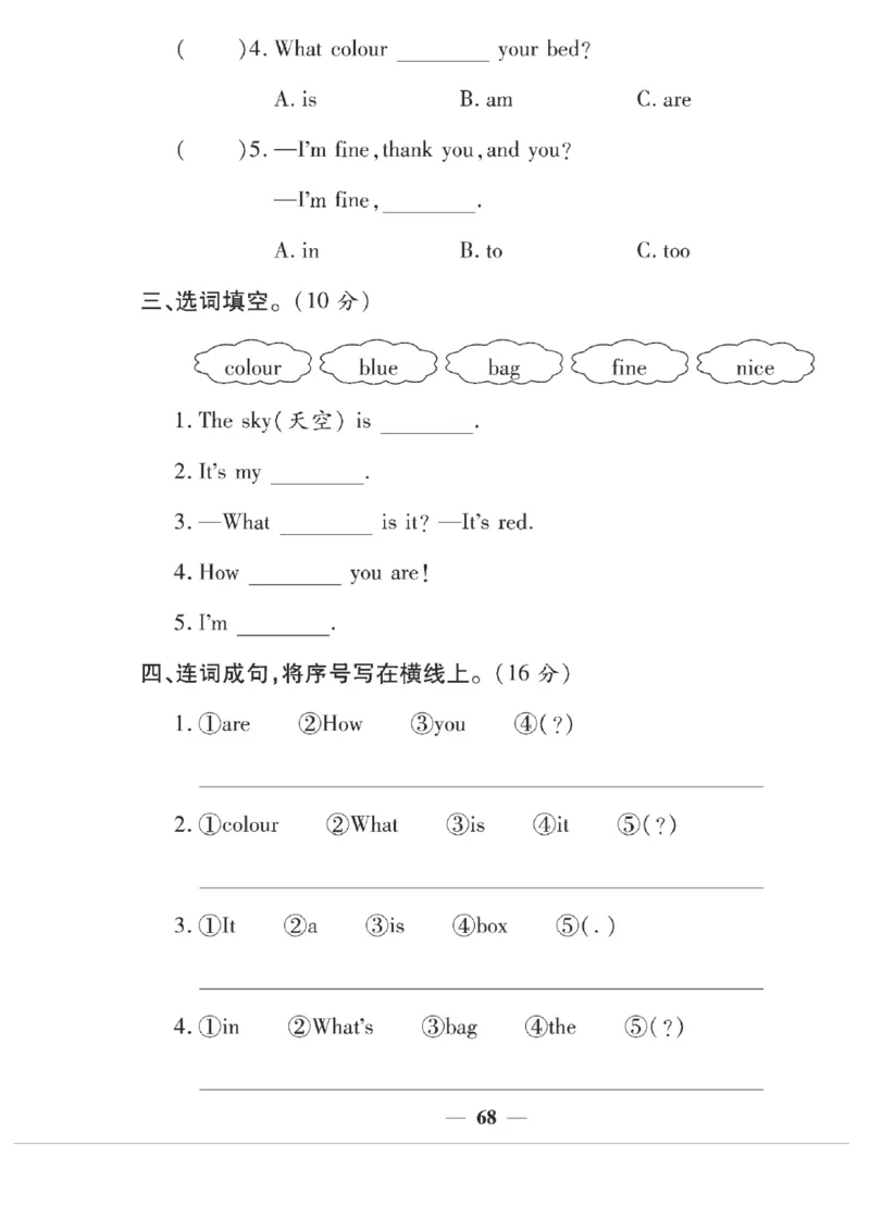 《夺冠新课堂》英语3年级上册（KP）_三年级上下册资料_小学三年级学习资料-25年更新版_3-05、小学三年级英语上册_3-5-1、知识点、测试卷、电子书_科普版