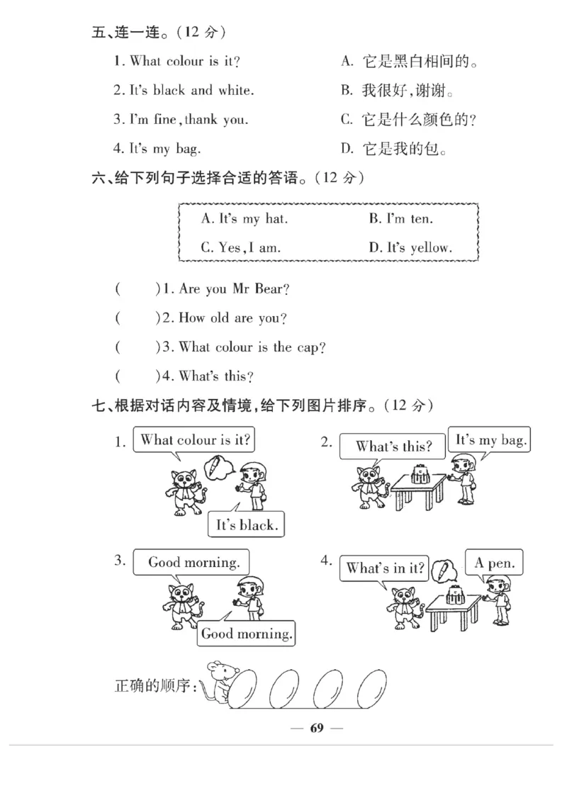 《夺冠新课堂》英语3年级上册（KP）_三年级上下册资料_小学三年级学习资料-25年更新版_3-05、小学三年级英语上册_3-5-1、知识点、测试卷、电子书_科普版
