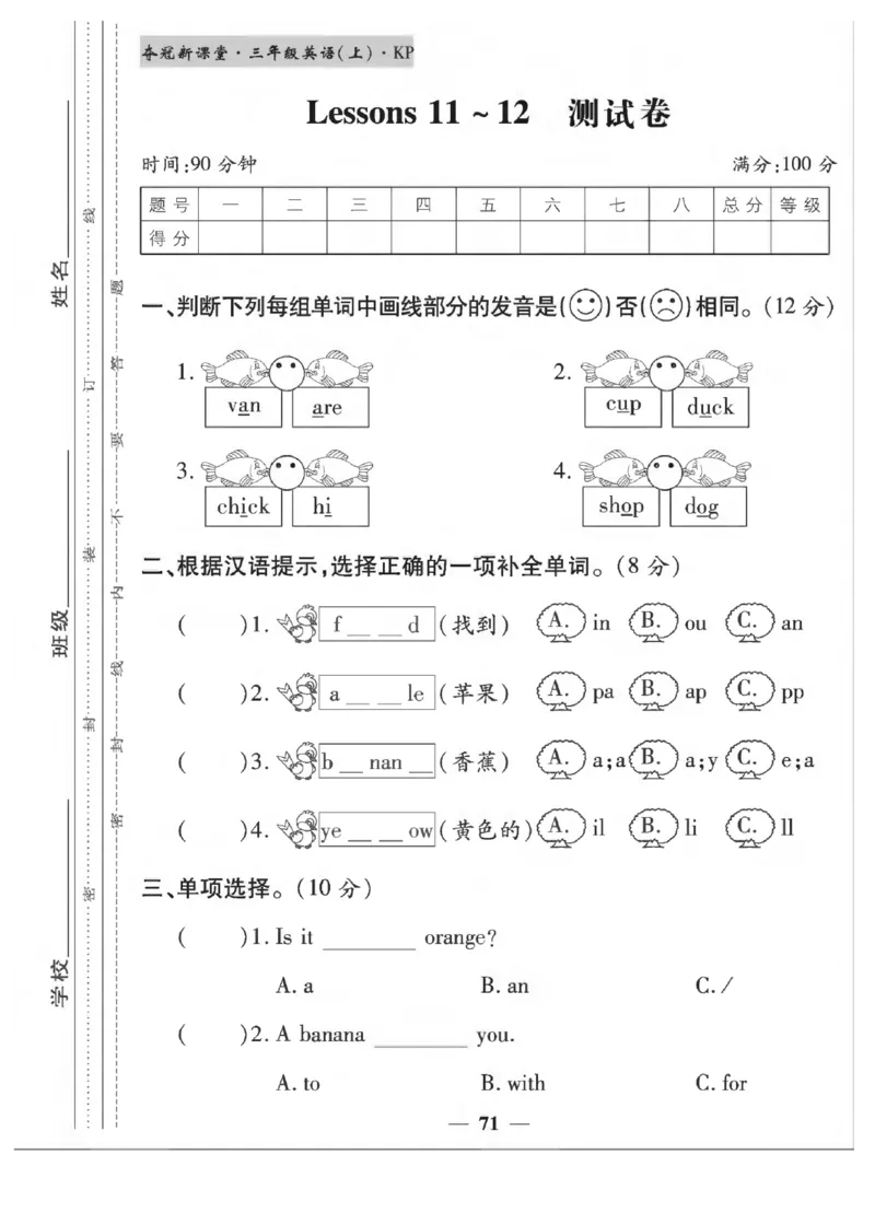 《夺冠新课堂》英语3年级上册（KP）_三年级上下册资料_小学三年级学习资料-25年更新版_3-05、小学三年级英语上册_3-5-1、知识点、测试卷、电子书_科普版