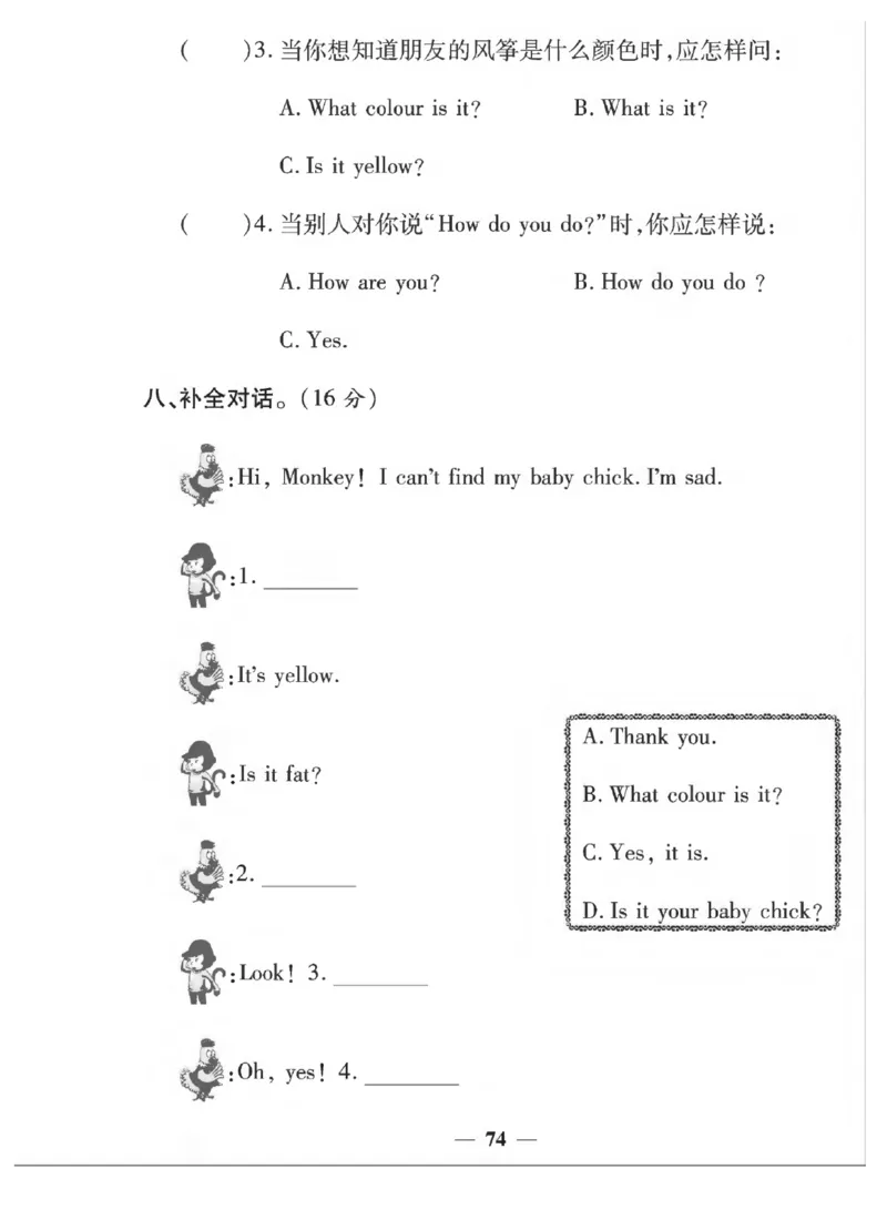 《夺冠新课堂》英语3年级上册（KP）_三年级上下册资料_小学三年级学习资料-25年更新版_3-05、小学三年级英语上册_3-5-1、知识点、测试卷、电子书_科普版