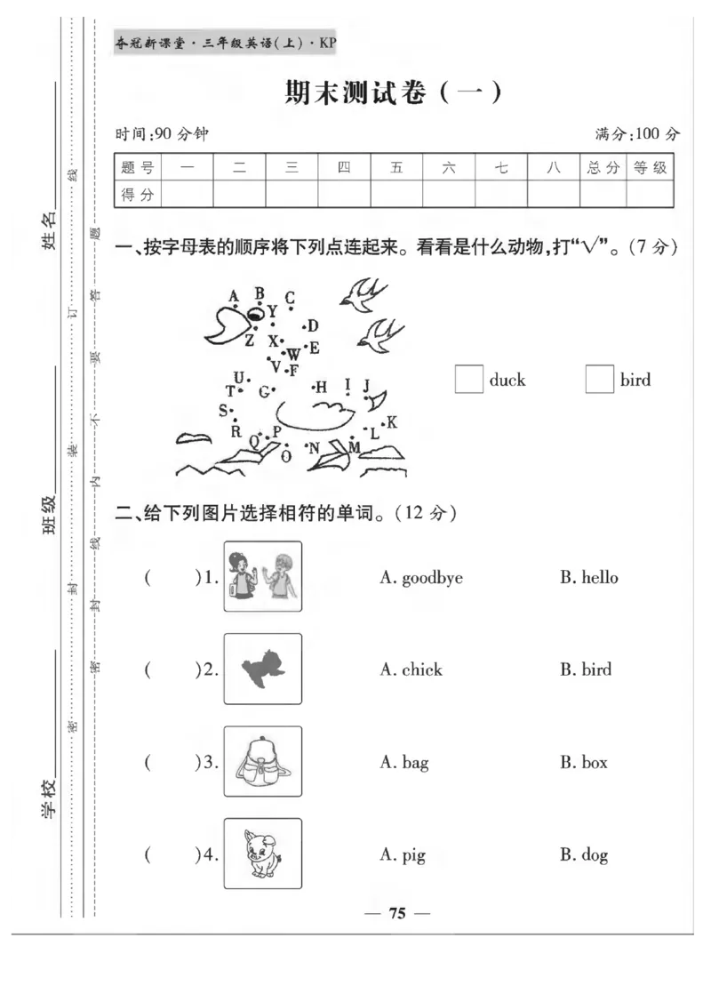 《夺冠新课堂》英语3年级上册（KP）_三年级上下册资料_小学三年级学习资料-25年更新版_3-05、小学三年级英语上册_3-5-1、知识点、测试卷、电子书_科普版