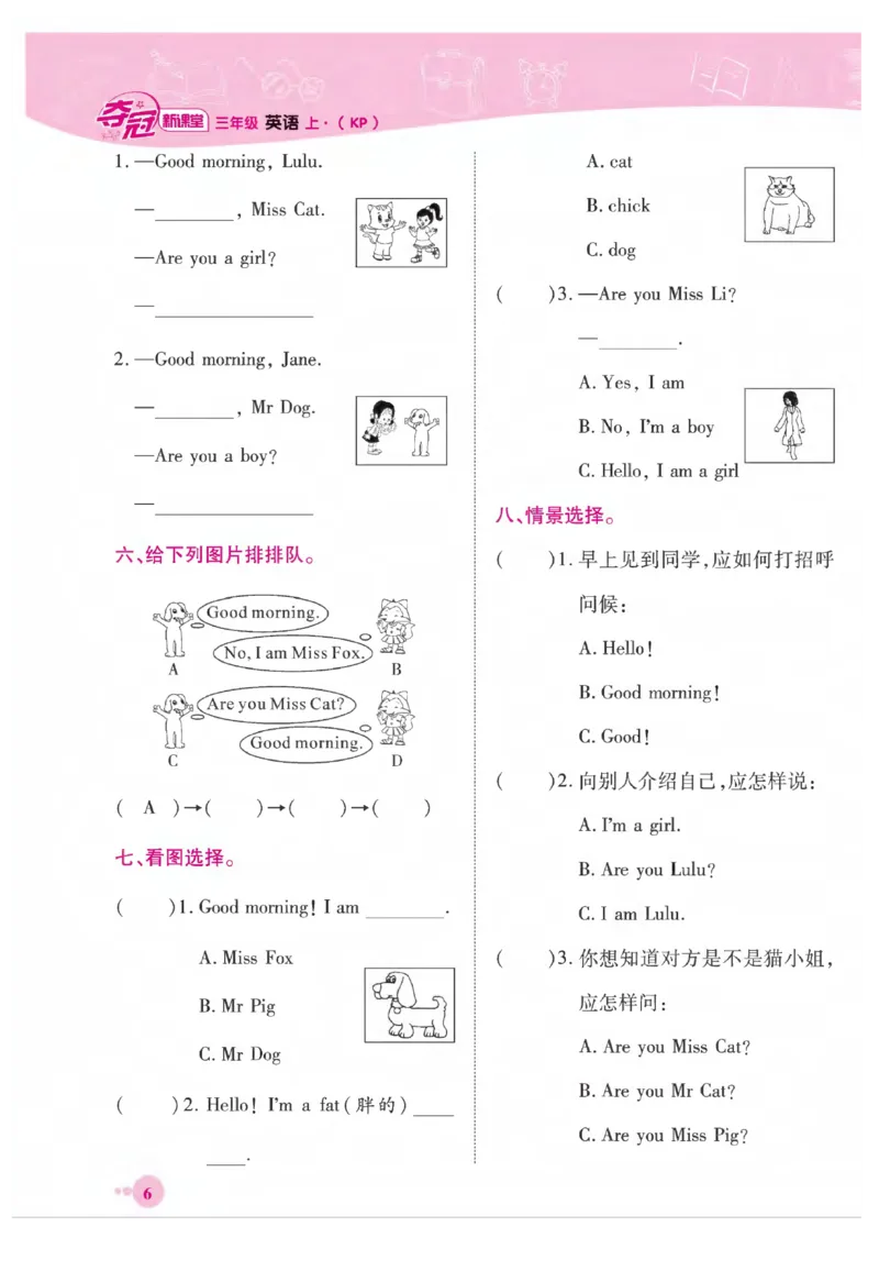 《夺冠新课堂》英语3年级上册（KP）_三年级上下册资料_小学三年级学习资料-25年更新版_3-05、小学三年级英语上册_3-5-1、知识点、测试卷、电子书_科普版