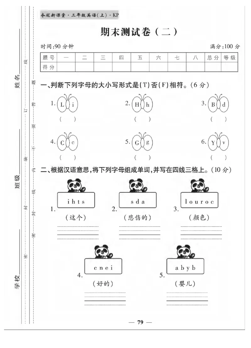 《夺冠新课堂》英语3年级上册（KP）_三年级上下册资料_小学三年级学习资料-25年更新版_3-05、小学三年级英语上册_3-5-1、知识点、测试卷、电子书_科普版