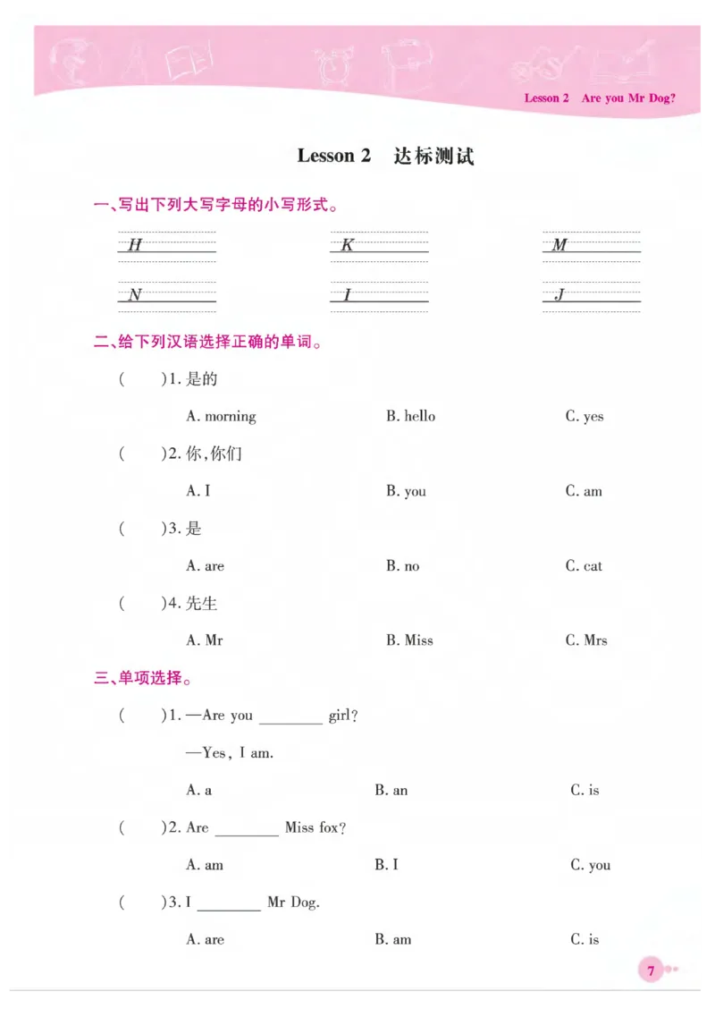 《夺冠新课堂》英语3年级上册（KP）_三年级上下册资料_小学三年级学习资料-25年更新版_3-05、小学三年级英语上册_3-5-1、知识点、测试卷、电子书_科普版