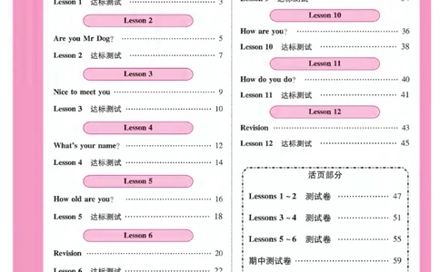 《夺冠新课堂》英语3年级上册（KP）_三年级上下册资料_小学三年级学习资料-25年更新版_3-05、小学三年级英语上册_3-5-1、知识点、测试卷、电子书_科普版