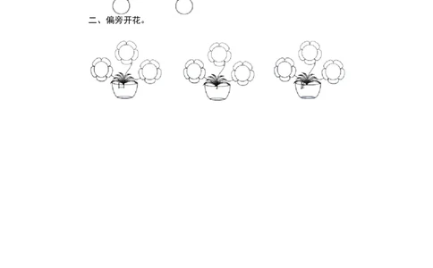第一课时_一年级语文下册（统编版）_老课标资料_课时练习_课时同步练习_课时练一_课时练语文园地五