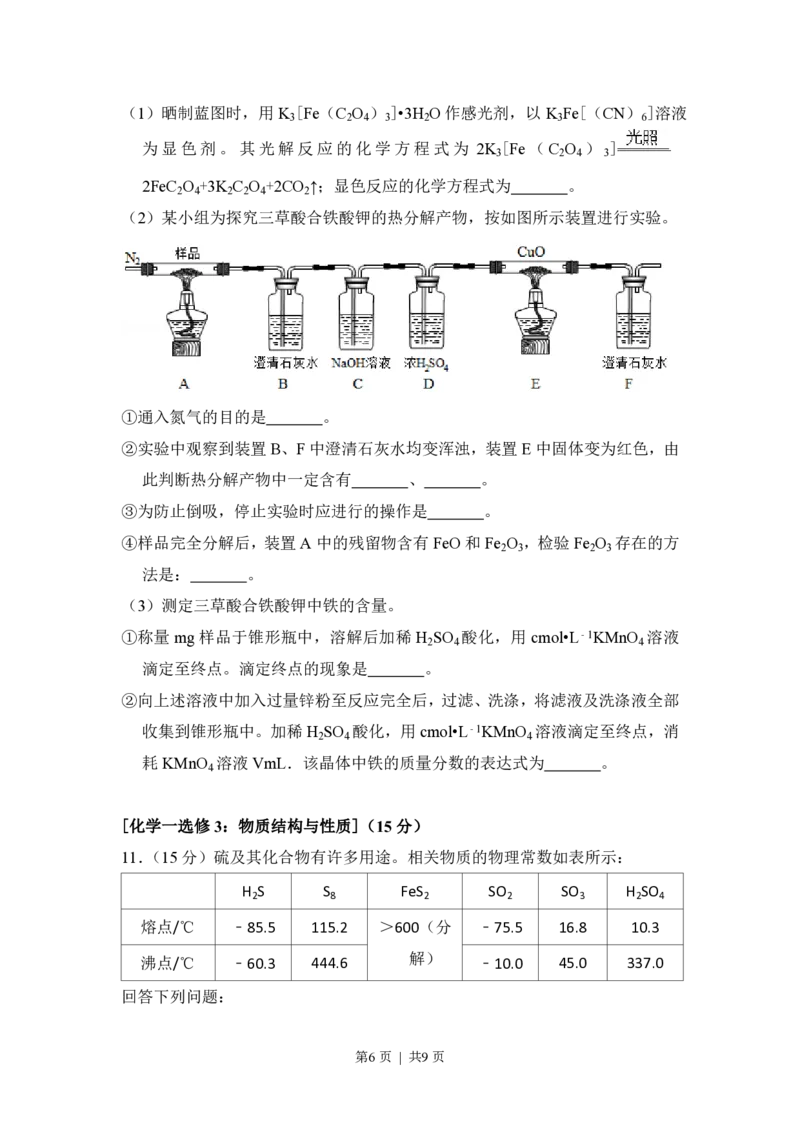 2018年高考化学试卷（新课标Ⅱ）（空白卷）_历年高考真题合集_化学历年高考真题_新&middot;PDF版2008-2025&middot;高考化学真题_化学（按省份分类）2008-2025_2012-2025&middot;（重庆）化学高考真题
