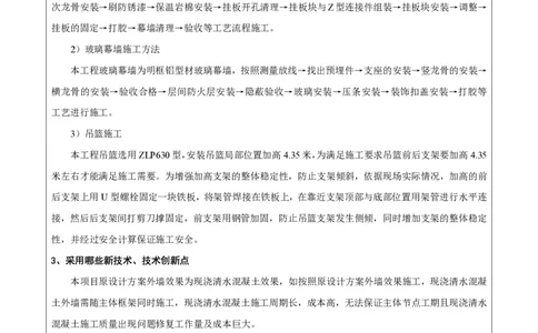 竞赛申报表_2021-2023年优秀施组方案_施工方案_方案22-香山商务中心挤出成型水泥板（ECP板）专项施工方案_1、竞赛申报表