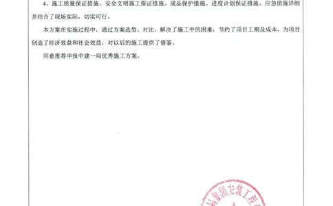 竞赛申报表_2021-2023年优秀施组方案_施工方案_方案22-香山商务中心挤出成型水泥板（ECP板）专项施工方案_1、竞赛申报表