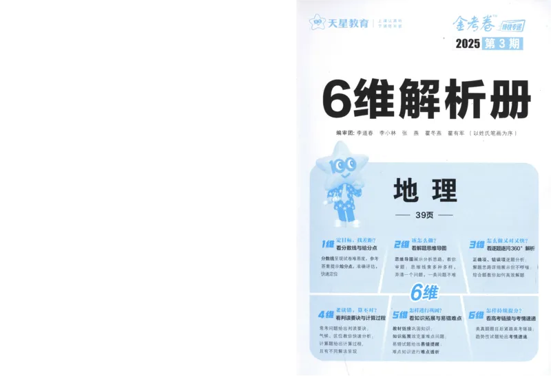 2025《金考卷&middot;特快专递&middot;第3期&middot;地理》答案_2025高中教辅（后续还会更新新习题试卷）_2025版《金考卷特快专递》_2025版金考卷特快专递第三期地理