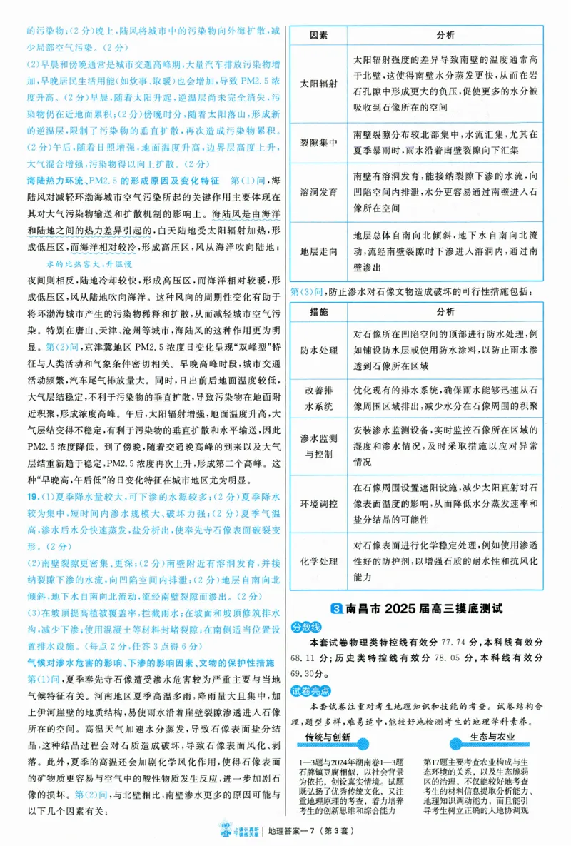 2025《金考卷&middot;特快专递&middot;第3期&middot;地理》答案_2025高中教辅（后续还会更新新习题试卷）_2025版《金考卷特快专递》_2025版金考卷特快专递第三期地理