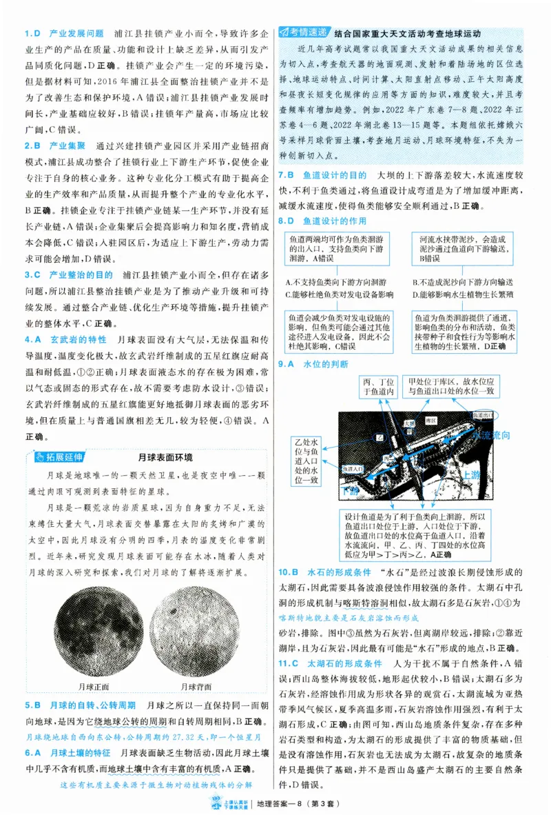 2025《金考卷&middot;特快专递&middot;第3期&middot;地理》答案_2025高中教辅（后续还会更新新习题试卷）_2025版《金考卷特快专递》_2025版金考卷特快专递第三期地理