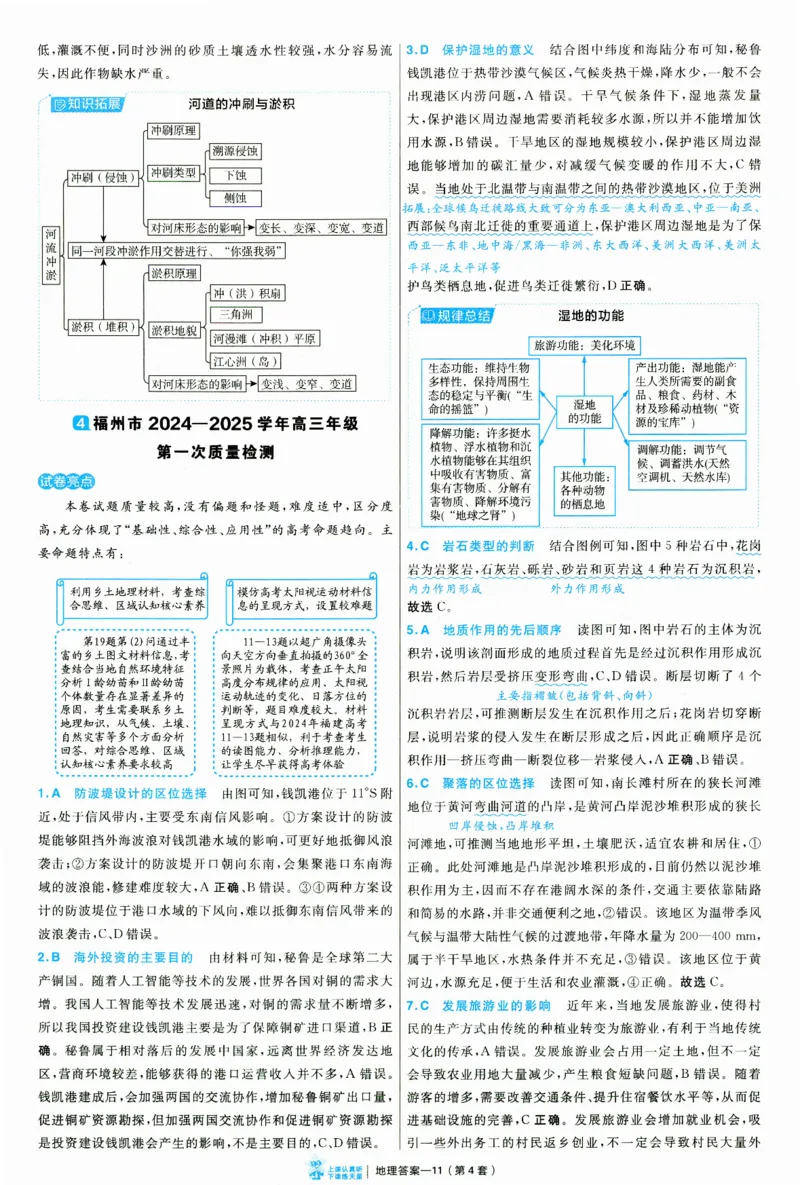 2025《金考卷&middot;特快专递&middot;第3期&middot;地理》答案_2025高中教辅（后续还会更新新习题试卷）_2025版《金考卷特快专递》_2025版金考卷特快专递第三期地理