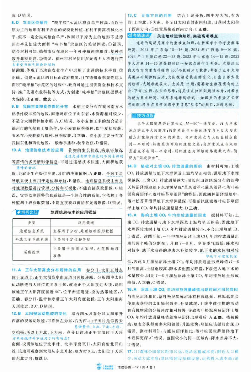 2025《金考卷&middot;特快专递&middot;第3期&middot;地理》答案_2025高中教辅（后续还会更新新习题试卷）_2025版《金考卷特快专递》_2025版金考卷特快专递第三期地理