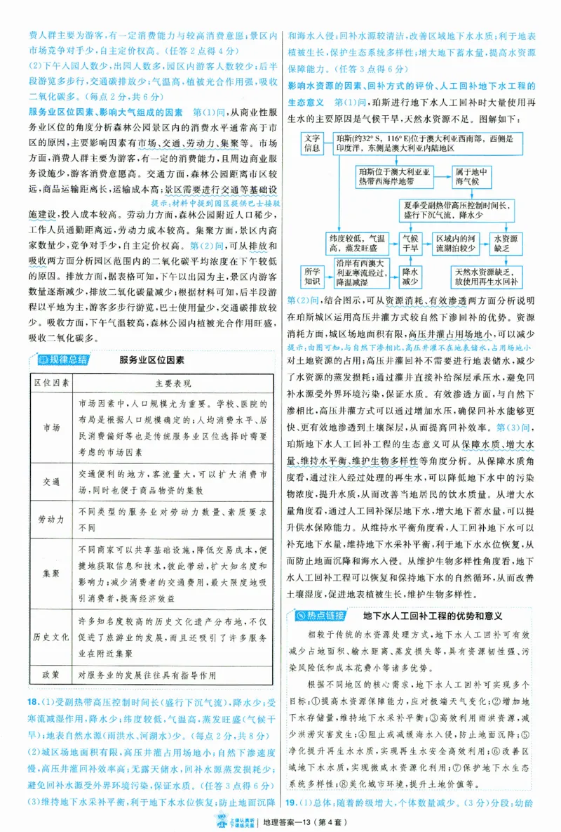 2025《金考卷&middot;特快专递&middot;第3期&middot;地理》答案_2025高中教辅（后续还会更新新习题试卷）_2025版《金考卷特快专递》_2025版金考卷特快专递第三期地理