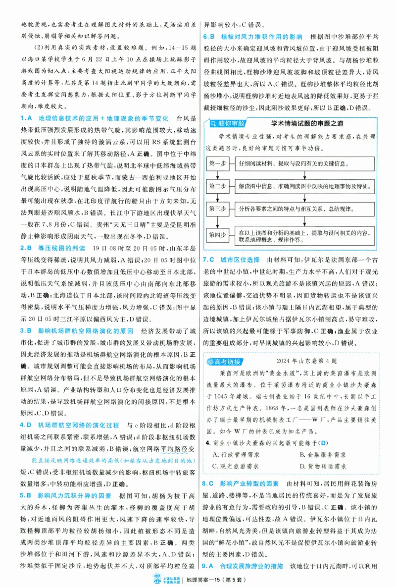 2025《金考卷&middot;特快专递&middot;第3期&middot;地理》答案_2025高中教辅（后续还会更新新习题试卷）_2025版《金考卷特快专递》_2025版金考卷特快专递第三期地理