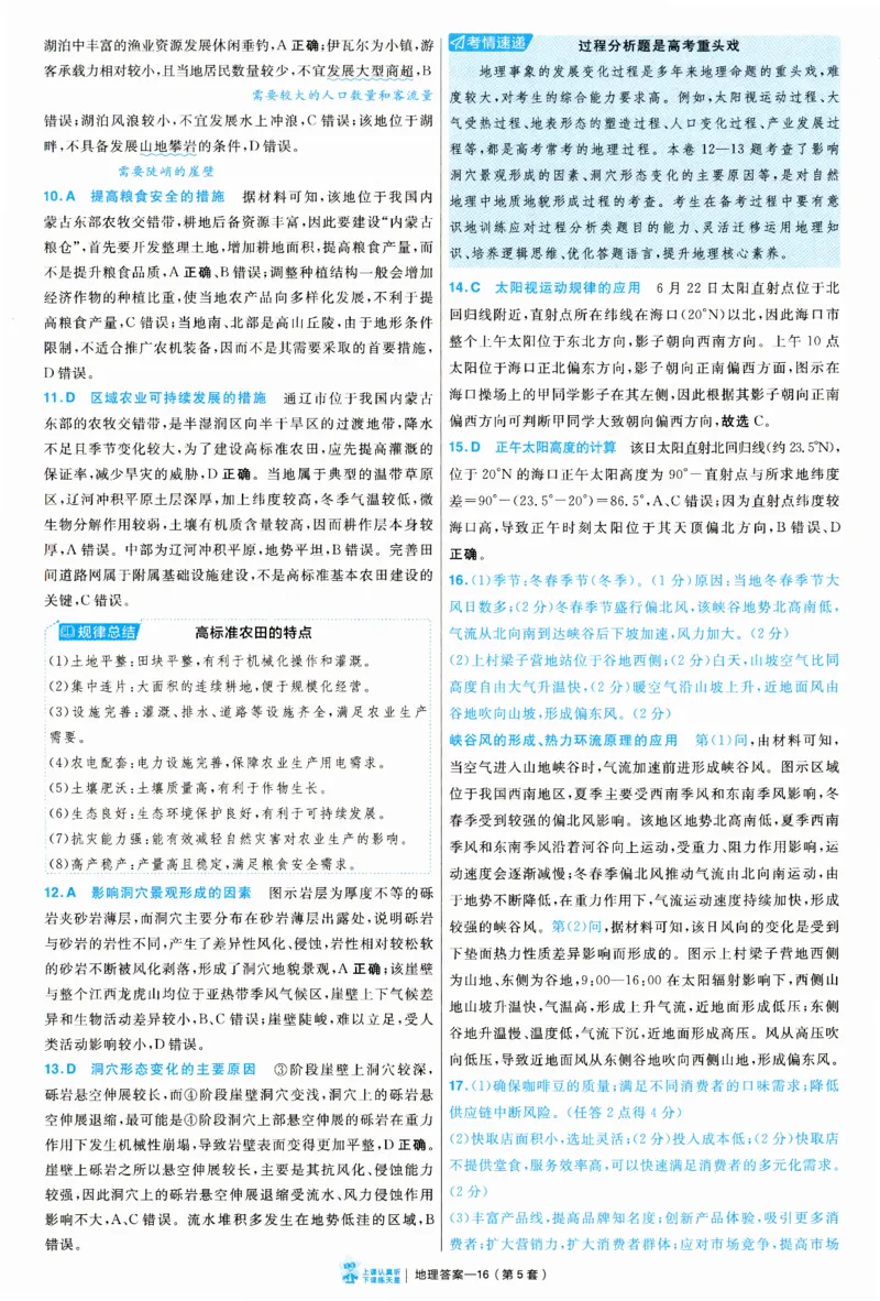 2025《金考卷&middot;特快专递&middot;第3期&middot;地理》答案_2025高中教辅（后续还会更新新习题试卷）_2025版《金考卷特快专递》_2025版金考卷特快专递第三期地理