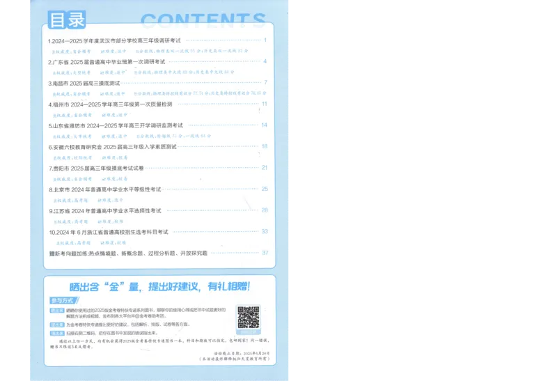 2025《金考卷&middot;特快专递&middot;第3期&middot;地理》答案_2025高中教辅（后续还会更新新习题试卷）_2025版《金考卷特快专递》_2025版金考卷特快专递第三期地理