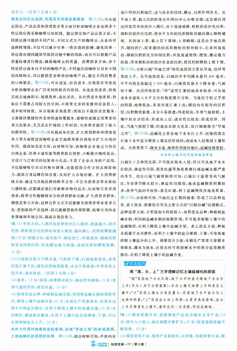 2025《金考卷&middot;特快专递&middot;第3期&middot;地理》答案_2025高中教辅（后续还会更新新习题试卷）_2025版《金考卷特快专递》_2025版金考卷特快专递第三期地理