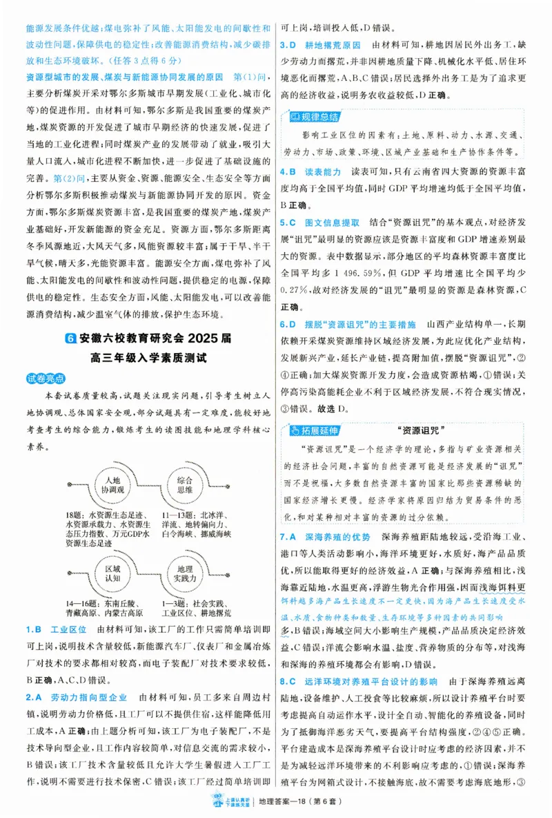 2025《金考卷&middot;特快专递&middot;第3期&middot;地理》答案_2025高中教辅（后续还会更新新习题试卷）_2025版《金考卷特快专递》_2025版金考卷特快专递第三期地理