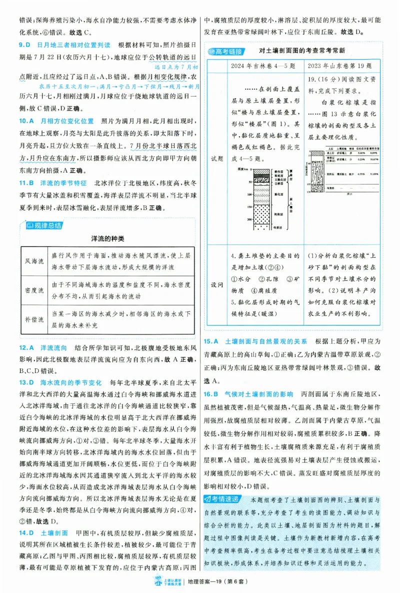 2025《金考卷&middot;特快专递&middot;第3期&middot;地理》答案_2025高中教辅（后续还会更新新习题试卷）_2025版《金考卷特快专递》_2025版金考卷特快专递第三期地理