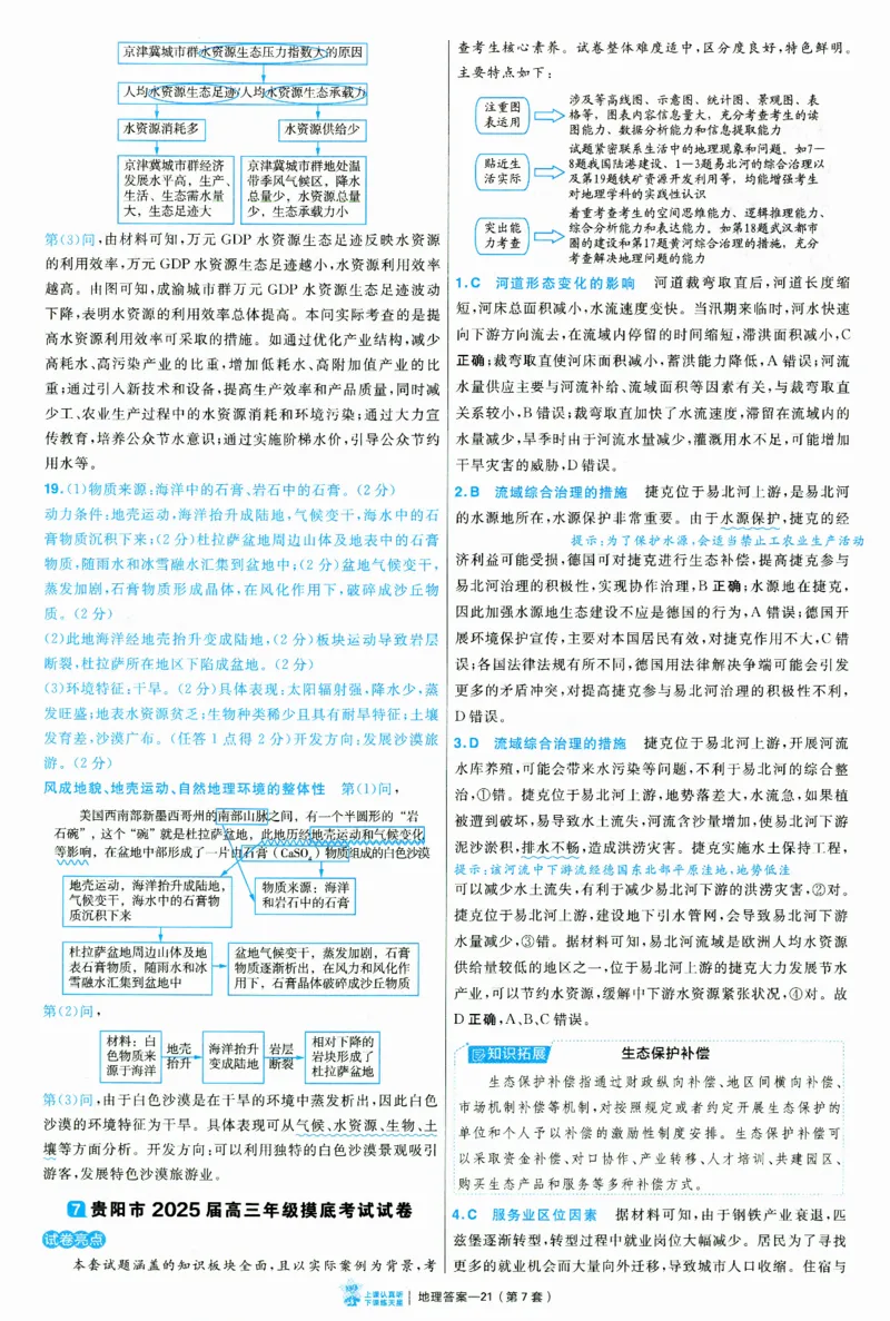2025《金考卷&middot;特快专递&middot;第3期&middot;地理》答案_2025高中教辅（后续还会更新新习题试卷）_2025版《金考卷特快专递》_2025版金考卷特快专递第三期地理