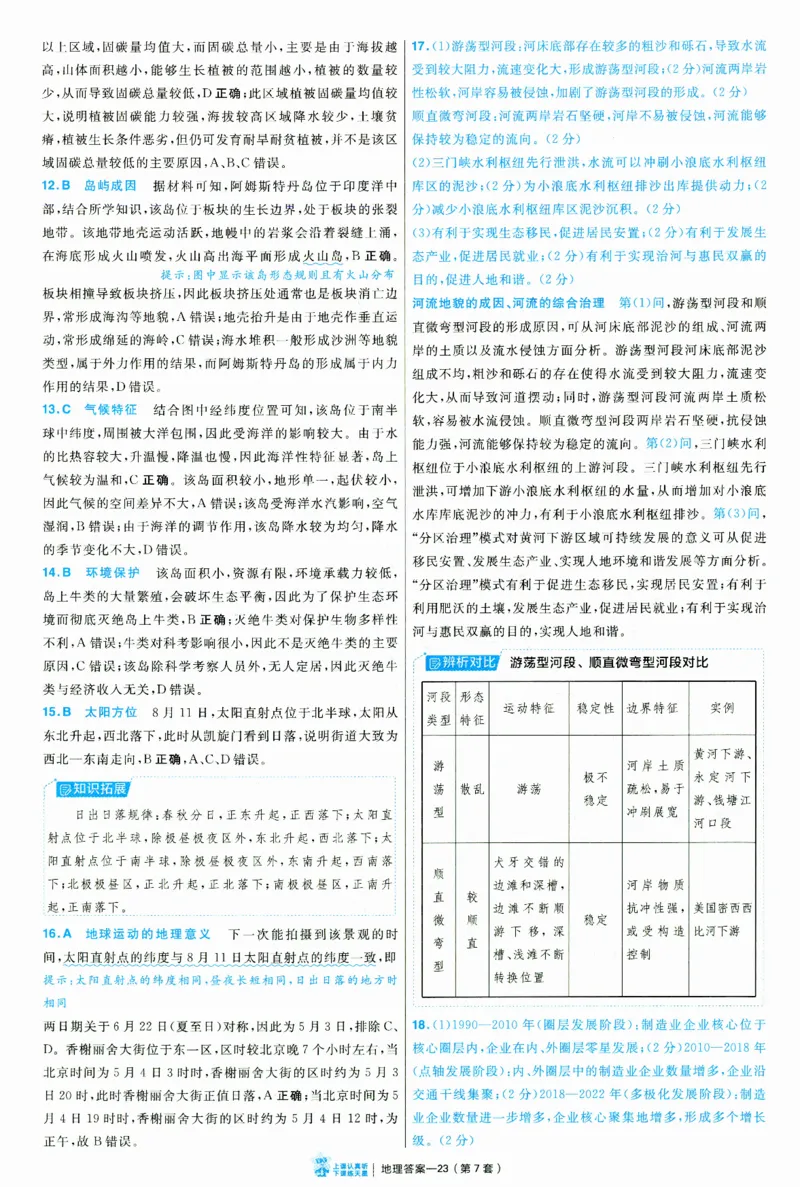 2025《金考卷&middot;特快专递&middot;第3期&middot;地理》答案_2025高中教辅（后续还会更新新习题试卷）_2025版《金考卷特快专递》_2025版金考卷特快专递第三期地理