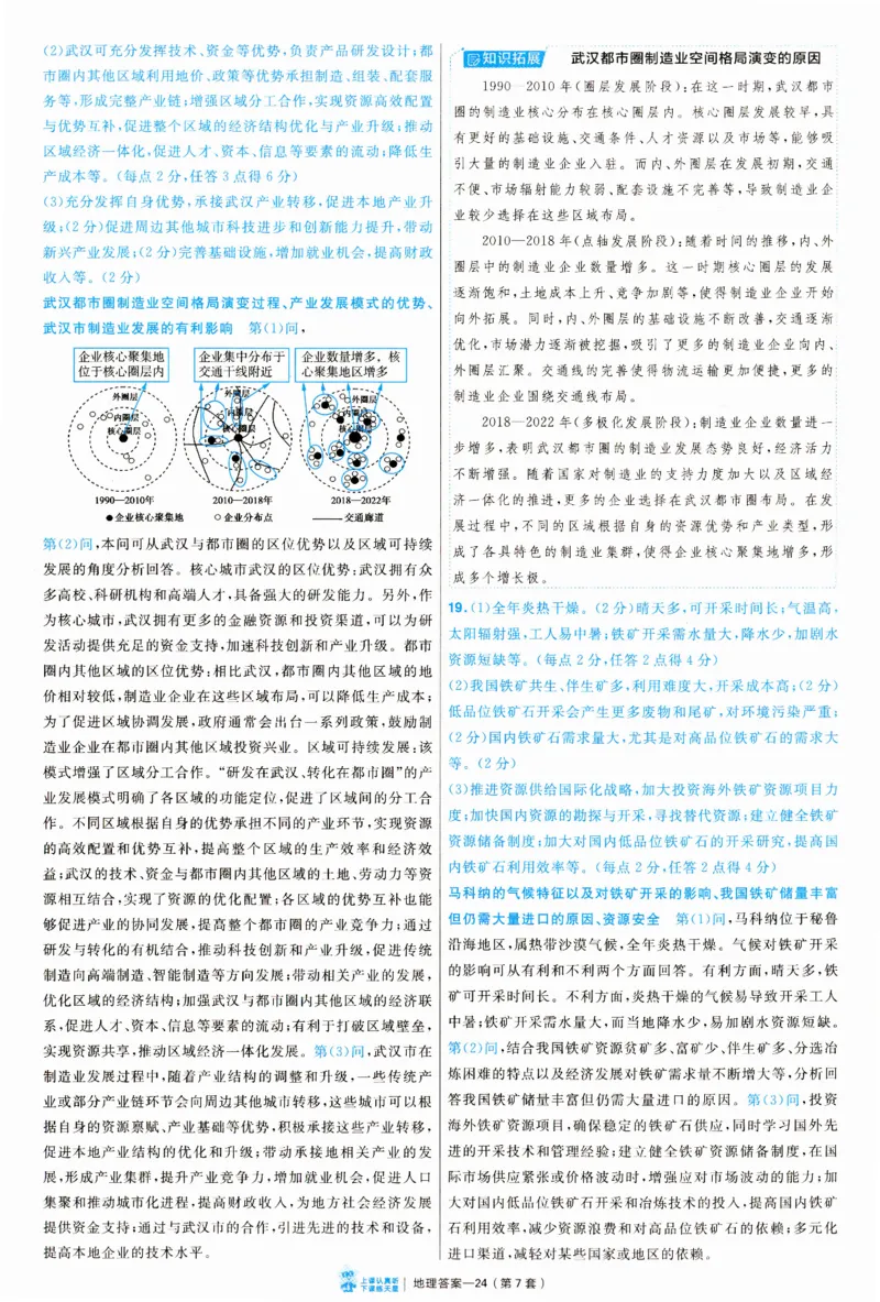 2025《金考卷&middot;特快专递&middot;第3期&middot;地理》答案_2025高中教辅（后续还会更新新习题试卷）_2025版《金考卷特快专递》_2025版金考卷特快专递第三期地理