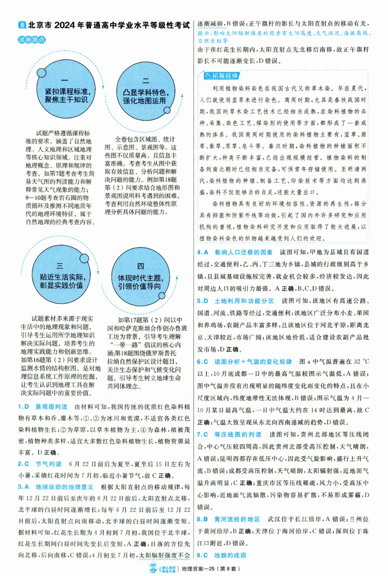 2025《金考卷&middot;特快专递&middot;第3期&middot;地理》答案_2025高中教辅（后续还会更新新习题试卷）_2025版《金考卷特快专递》_2025版金考卷特快专递第三期地理