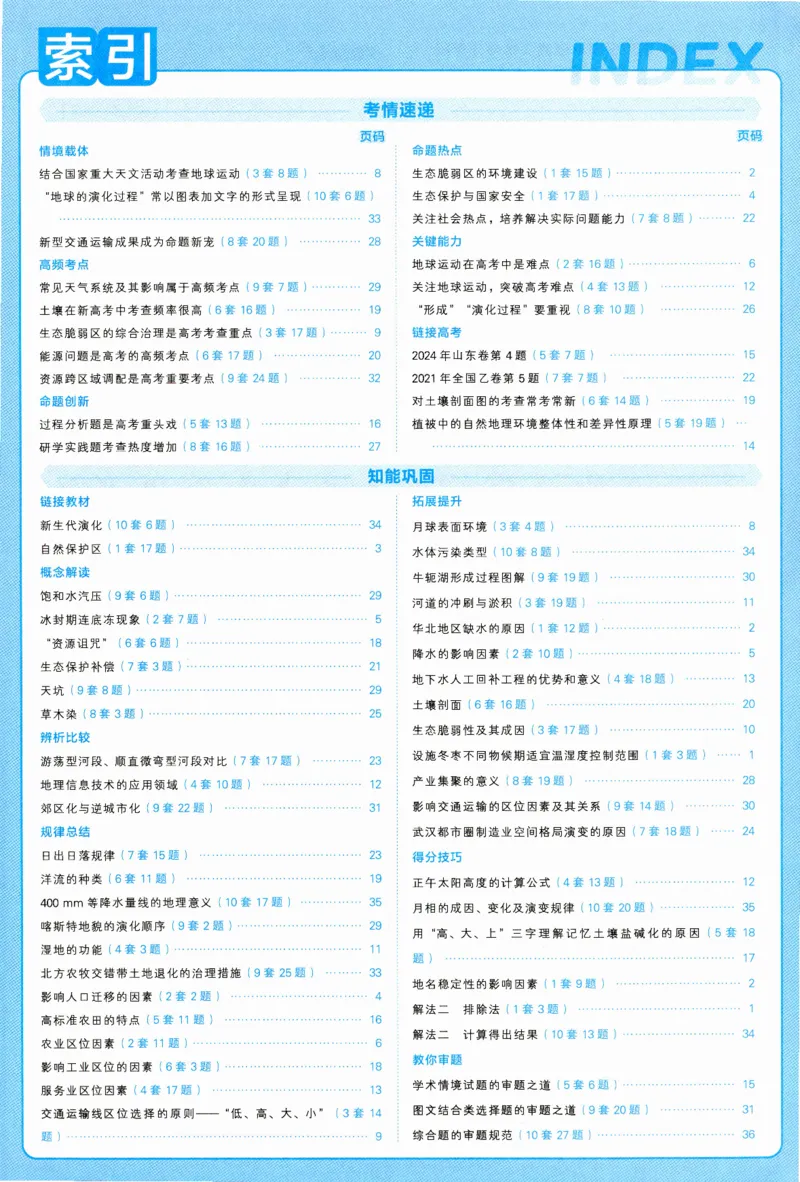 2025《金考卷&middot;特快专递&middot;第3期&middot;地理》答案_2025高中教辅（后续还会更新新习题试卷）_2025版《金考卷特快专递》_2025版金考卷特快专递第三期地理