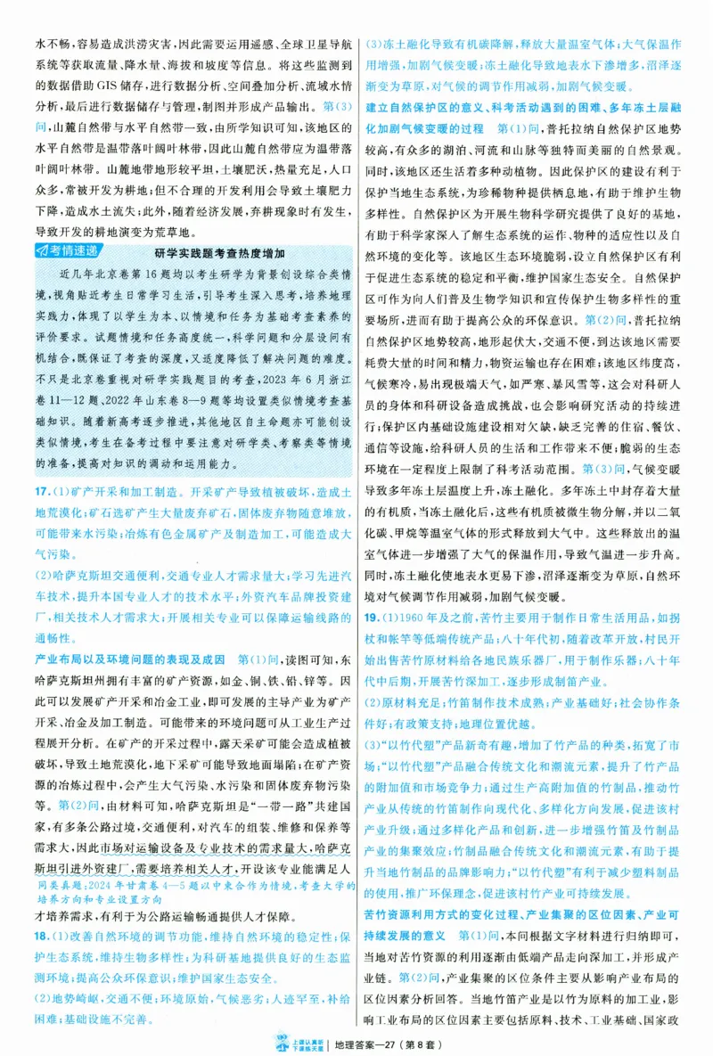 2025《金考卷&middot;特快专递&middot;第3期&middot;地理》答案_2025高中教辅（后续还会更新新习题试卷）_2025版《金考卷特快专递》_2025版金考卷特快专递第三期地理