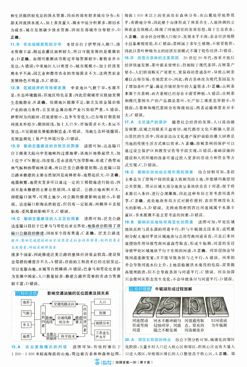 2025《金考卷&middot;特快专递&middot;第3期&middot;地理》答案_2025高中教辅（后续还会更新新习题试卷）_2025版《金考卷特快专递》_2025版金考卷特快专递第三期地理