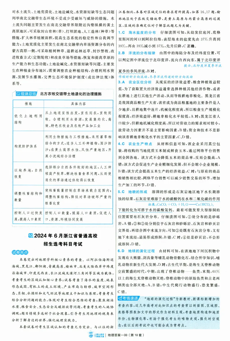 2025《金考卷&middot;特快专递&middot;第3期&middot;地理》答案_2025高中教辅（后续还会更新新习题试卷）_2025版《金考卷特快专递》_2025版金考卷特快专递第三期地理