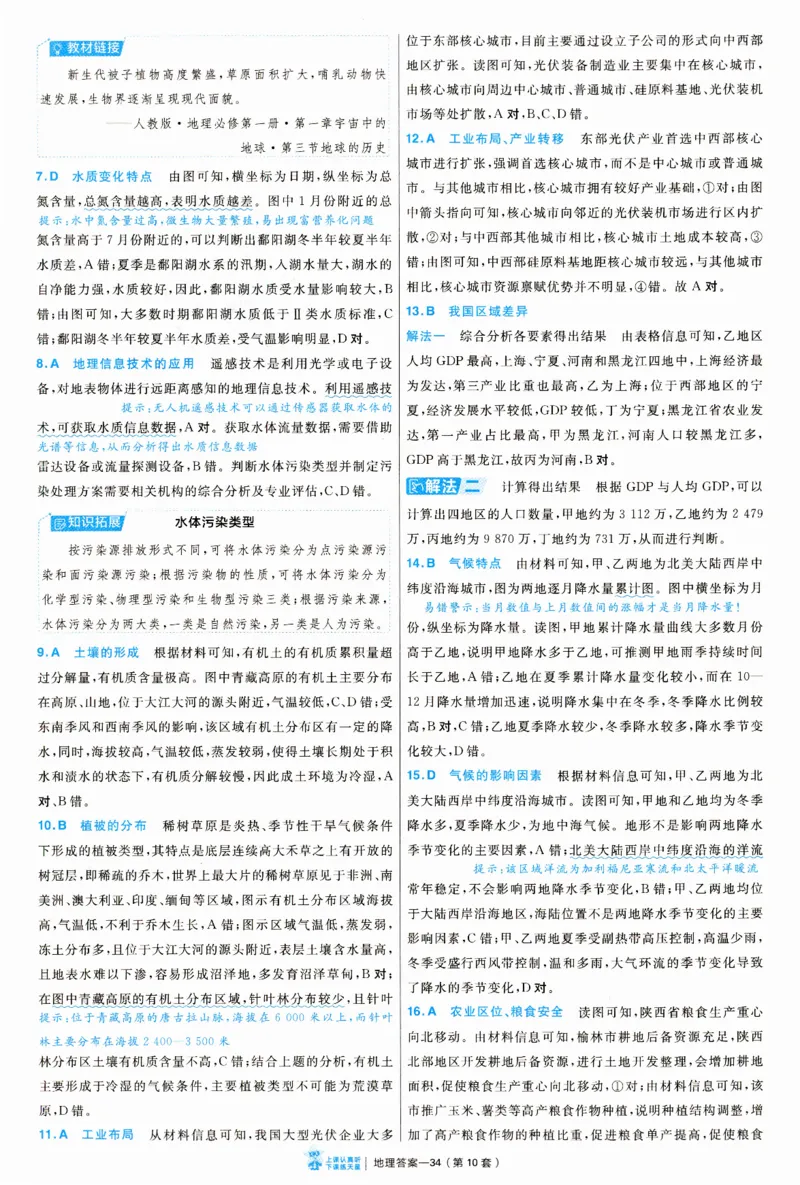 2025《金考卷&middot;特快专递&middot;第3期&middot;地理》答案_2025高中教辅（后续还会更新新习题试卷）_2025版《金考卷特快专递》_2025版金考卷特快专递第三期地理