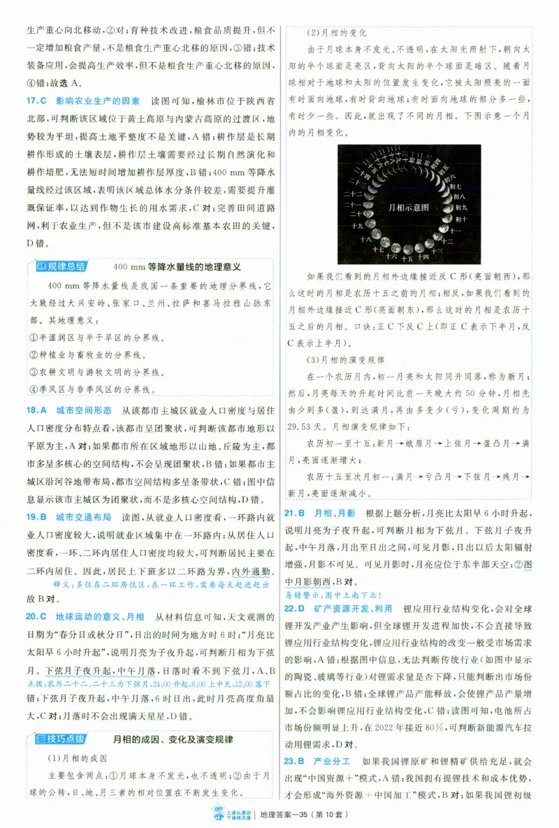 2025《金考卷&middot;特快专递&middot;第3期&middot;地理》答案_2025高中教辅（后续还会更新新习题试卷）_2025版《金考卷特快专递》_2025版金考卷特快专递第三期地理