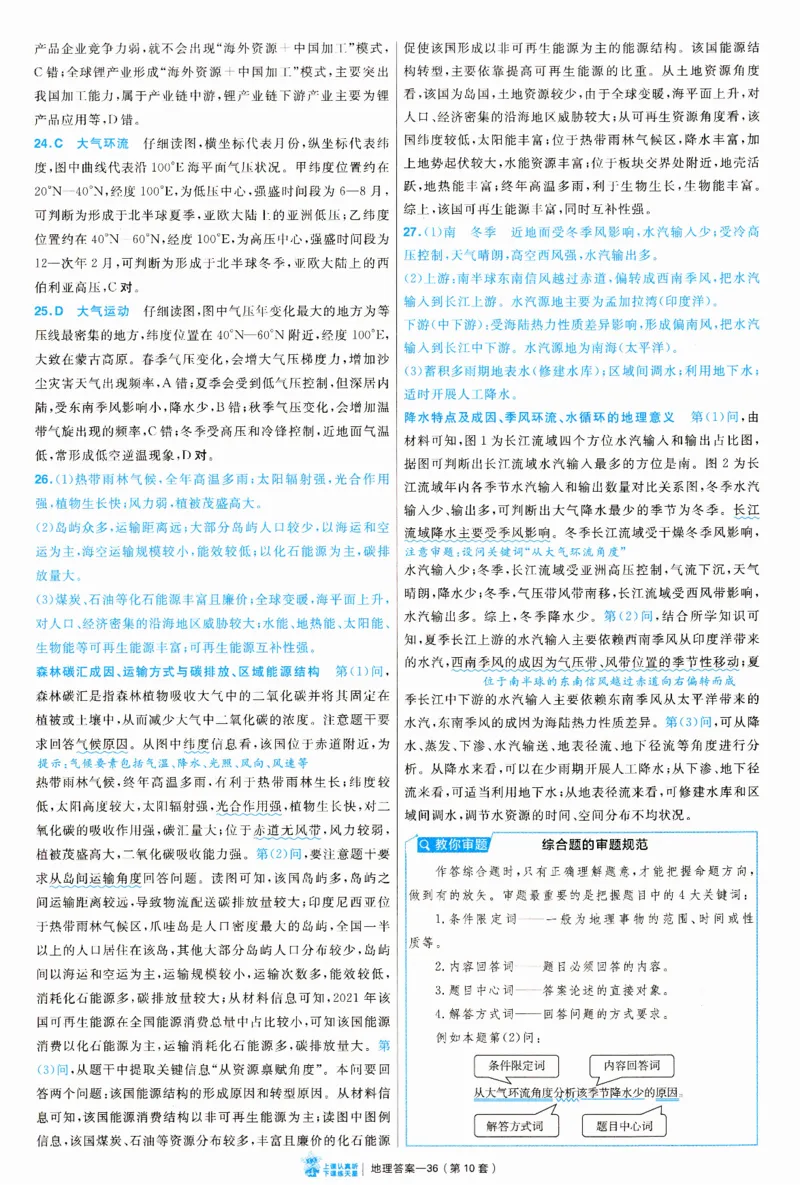 2025《金考卷&middot;特快专递&middot;第3期&middot;地理》答案_2025高中教辅（后续还会更新新习题试卷）_2025版《金考卷特快专递》_2025版金考卷特快专递第三期地理