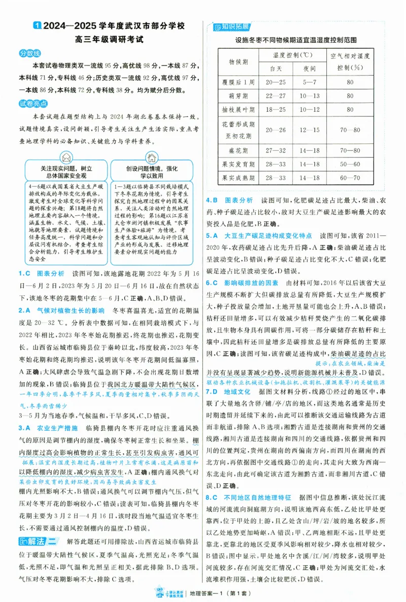 2025《金考卷&middot;特快专递&middot;第3期&middot;地理》答案_2025高中教辅（后续还会更新新习题试卷）_2025版《金考卷特快专递》_2025版金考卷特快专递第三期地理