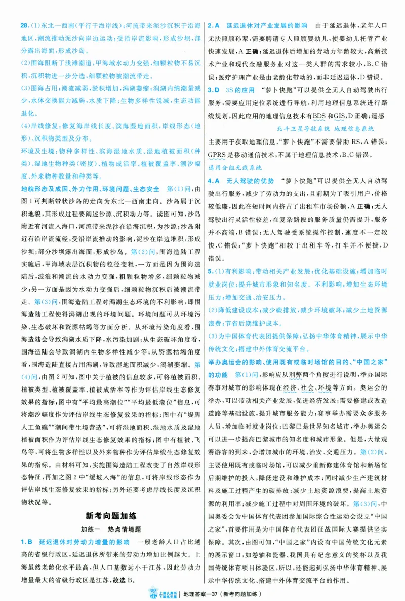 2025《金考卷&middot;特快专递&middot;第3期&middot;地理》答案_2025高中教辅（后续还会更新新习题试卷）_2025版《金考卷特快专递》_2025版金考卷特快专递第三期地理