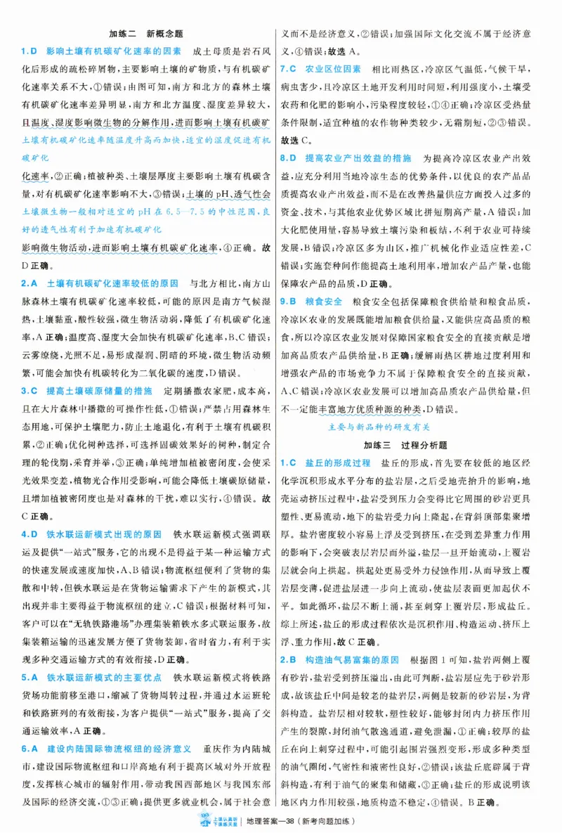 2025《金考卷&middot;特快专递&middot;第3期&middot;地理》答案_2025高中教辅（后续还会更新新习题试卷）_2025版《金考卷特快专递》_2025版金考卷特快专递第三期地理