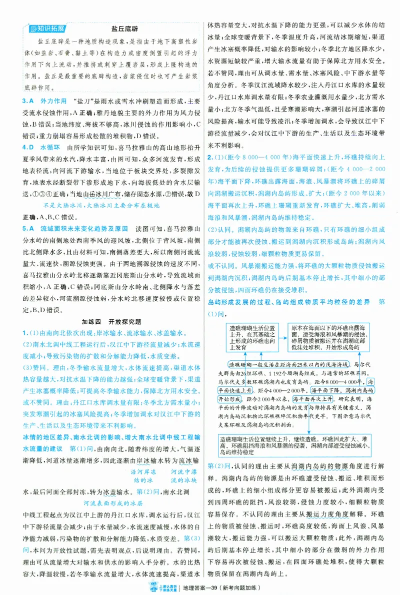 2025《金考卷&middot;特快专递&middot;第3期&middot;地理》答案_2025高中教辅（后续还会更新新习题试卷）_2025版《金考卷特快专递》_2025版金考卷特快专递第三期地理