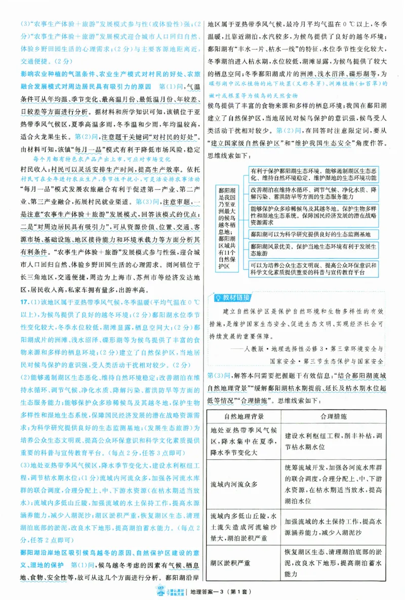 2025《金考卷&middot;特快专递&middot;第3期&middot;地理》答案_2025高中教辅（后续还会更新新习题试卷）_2025版《金考卷特快专递》_2025版金考卷特快专递第三期地理