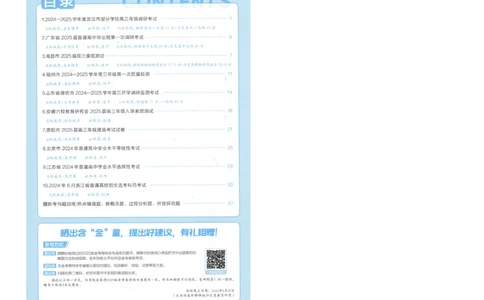 2025《金考卷&middot;特快专递&middot;第3期&middot;地理》答案_2025高中教辅（后续还会更新新习题试卷）_2025版《金考卷特快专递》_2025版金考卷特快专递第三期地理