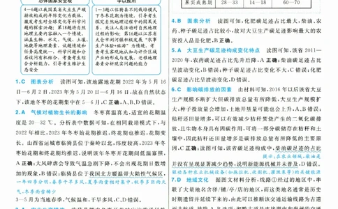 2025《金考卷&middot;特快专递&middot;第3期&middot;地理》答案_2025高中教辅（后续还会更新新习题试卷）_2025版《金考卷特快专递》_2025版金考卷特快专递第三期地理